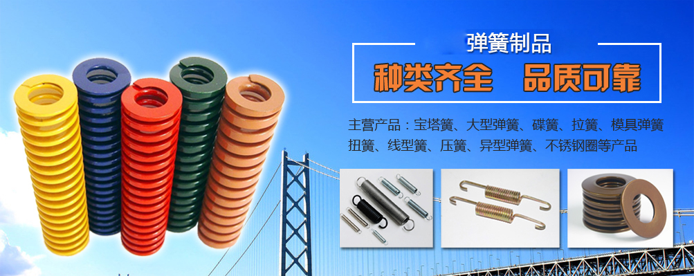 拉簧加工企業(ye)